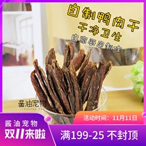 Soy sauce pet homemade duck jerky no-add-no preservative-free pet snacks dog snacks pet snacks 100g