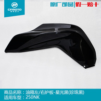 CFMOTO SPRING WIND MOTORCYCLE ACCESSORIES ORIGINAL PLANT ORIGINAL 250NK TANK LEFT RIGHT PROTECTIVE PLATE PROTECTIVE COVER PLASTIC HOUSING