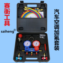 Saiheng r134a refrigerant car air conditioner fluorometer snow pressure gauge double meter valve air conditioner fluoride tool set