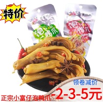 Xiao Fu Zai Pao Duck Claw 20 Fujian specialties Longyan Pao Duck Palm under the Ocean Tulou Bubble Duck Feet Hakka Snacks