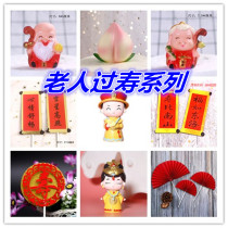New birthday couplet cake decoration card Fu Donghai Shou than Nanshan old man birthday cake dress plug-in