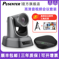 Remote video conferencing camera 1080P HD camera 3x 10x 20x optical zoom Large wide angle USB drive-free wireless omnidirectional microphone pickup Conference system set