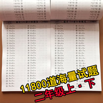 Elementary school mathematics second grade first and second volume 2 oral calculation problem card addition subtraction multiplication and division method mixed mental calculation speed calculation every day practice Peoples Education Edition synchronous calculation questions intensive training grade 2 First Volume second volume Peoples Education edition within 100