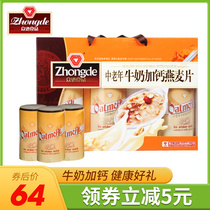 Festival gift package Zhongde food middle-aged and elderly calcium oatmeal 840g gift box for parents and elders wholesale