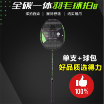 Single-pack Deli Stationery Adult students High-grade durable carbon fiber all-carbon badminton racket training single shot