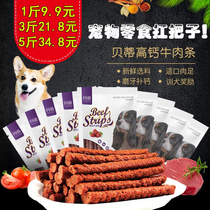 Betty Dogs Beef Bar Training Rewards Snacks Calcium Supplementing Pet Dogs Teddy VIP Beef Stick 500g