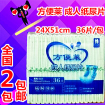 Convenient Lai adult paper diapers 36 straight U-shaped tablets elderly with adhesive stickers Easy-to-change diapers 2 packs