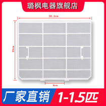  Suitable for Kelong Hisense Huabao Whirlpool air conditioning filter dust net 30 2*25 cm hang-up net