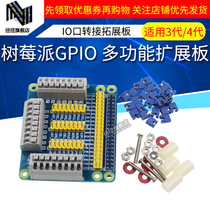  Raspberry Pi 4B 3B Raspberry Pi GPIO multi-function expansion board Raspberry Pi IO port transfer expansion board