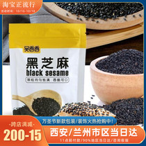 Wu Xiangxiang black sesame instant fried sesame egg yolk crisp bread black sesame paste glutinous rice boat raw material 100g