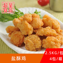 Shengnong classic salt crisp chicken original 5 pounds of chicken popcorn frozen restaurant ingredients fried snacks semi-finished products are hot