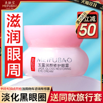 Beauty skin treasure Yulu moisturizing eye cream to dilute the tight Fine Line eye bag dark eye circle flagship store official