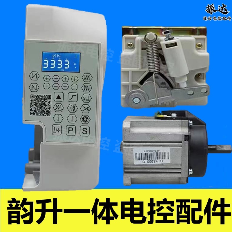 Industrial sewing machine computer flat car Yunsheng YS55D direct drive electric control box integrated motor foot control device accessories