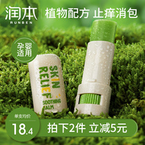 Runben Shitong ointment for baby mosquito repellent ointment mosquito bites and itching swelling artifact children baby pregnant woman ointment