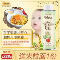 France imports Rolande 250ml pistachio oil DHA nutrition for pregnant women infants children and babies to eat complementary cooking oil