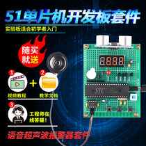 Based on 51 Single-chip voice ultrasonic rangefinder kit development board DIY distance detection design learning board