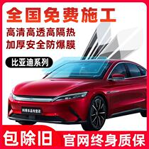 BYD Tang e5 song MAX Qin Pro yuan F3 Sui car film sunscreen film sun insulation explosion-proof glass film