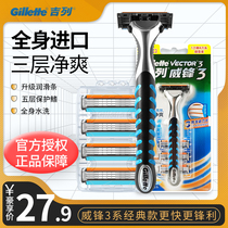 Gillette (Gillette) razor razor manual Weifeng 3 layer blade men Geely forward speed knife holder