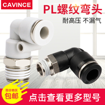 Pneumatic gas pipe joint quick plug connector threaded elbow PL8-02 4-M5 6-01 10-03 12-04