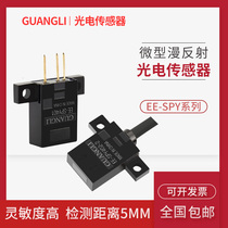 EE-SPY miniature diffuse reflection photoelectric switch limit sensor induction switch NPN normally open two-meter line