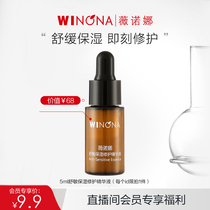 Winona Shumin moisturizing repair essence 5ml sensitive skin care products moisturizing and soothing