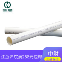 Zhongcai PVC condensate pipe air conditioning special pipe pvc-u20 25 32 40 50 central air conditioning drainage pipe