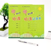 Kindergarten lecture record book kindergarten teacher lecture note class record teacher lecture preparation textbook thickened lecture book