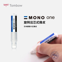 Japan imported Dragonfly brand MONO detail eraser for primary school students without leaving a trace pen eraser replaceable core