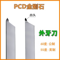 PCD diamond external thread turning tool Gold steel gem blade 60 degrees metric 55 degrees imperial tool holder Aluminum outer circle