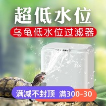 Low water level filter for tortoise small turtle tank silent three-in-one shallow water waterfall filter water quality lazy man raising turtle