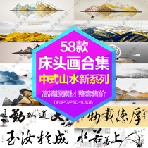 Decorative painting core HD Gallery new Chinese landscape calligraphy word banner bedside painting electronic picture design material