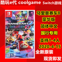 * Coldplay e-generation * National Bank dedicated Nintendo Switch NS game Mario Kart 8 Carts 8 Boxes