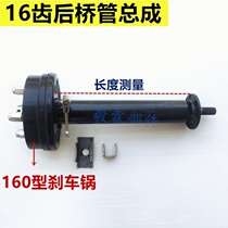 Electric tricycle rear axle tube 16 teeth half axle rear axle shaft tube differential motor half axle bridge tube 160 brake pan