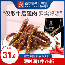 (Good product shop spicy beef 108gx2 bag) authentic Sichuan spicy beef jerky snack small package