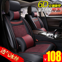 Car seat cover New four-season universal car leather seat cushion spring and summer car seat cover fully enclosed special ice silk seat cushion