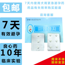 Pregnancy Stop Dog Emergency Contraceptive Pet Accidental Mating After 7 Days Oral South Korean Import Mother Dog Special Medicine