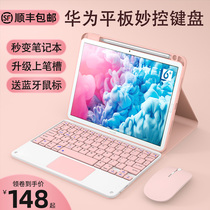  Huawei MatePadPro Miaokong Bluetooth keyboard protective cover with pen slot m6 Trackpad 10 8-inch tablet pro computer Glory V6 magnetic suction 10 4 silicone shell 12 6 a