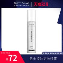 Xuan Di mens oil control makeup spray makeup makeup holding makeup moisturizing base makeup good helper 95ml