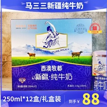Ma Sansan Pure Milk Xinjiang Western Animal Husbandry High-end Diamond Milk 250ml * 12 boxes