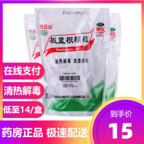 Spot as low as 15 packs) Baiyunshan Banlangen granules 20 bags Banlangen granules clearing heat and detoxification