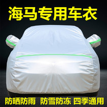 New seahorse M3 S5 S7 S7 beauty M5 M5 M6 V70 V70 Heifu starry car hood rain protection sun protection car cover