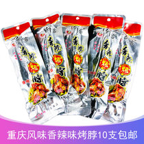  Xianke spicy grilled neck 42g*10 spicy five-spiced braised chicken neck Whole vacuum small package chicken snacks
