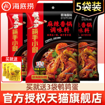 Haidilao spicy fragrant pot hot pot base crayfish dry pot spicy hot pot seasoning seasoning household 220g*5 bags