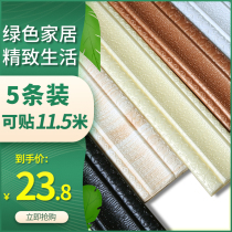 3D three-dimensional self-adhesive waist wall sticker background wall border skirting decorative sticker moisture-proof top corner line anti-collision strip