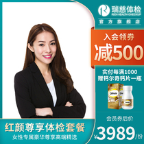 Ruici medical examination beauty exclusive female hpv examination gynecological deep health high-end medical examination package Shanghai Beijing