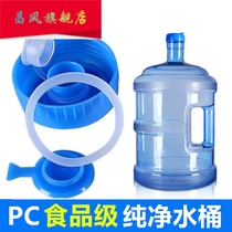 Mineral water Net bucket lid sealed repeatedly used household 7 5L barreled drinking machine bucket screw cover 18 9 liters