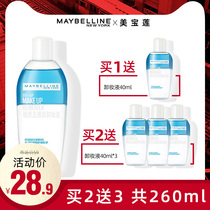 Maybelline Eye and Lip Makeup Remover Makeup Remover 70ml free 40ml Gentle makeup remover Deep cleaning Official flagship store