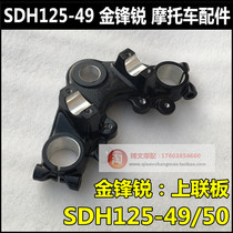 Suitable for new continents Benita gold front sharp 125 upper linking plate SDH125-49-50 upper linking plate triangular block handlebar