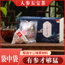 Buy 1 get 1 get 2 boxes] Ginseng Wubao Tea Wubao Tea Ginseng Tea Ginseng Tea Ginseng Tea Triangle Bag