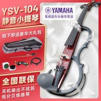 Yamaha YEV104 violin mute YSV104 electro-acoustic electronic five-string white professional performance performance